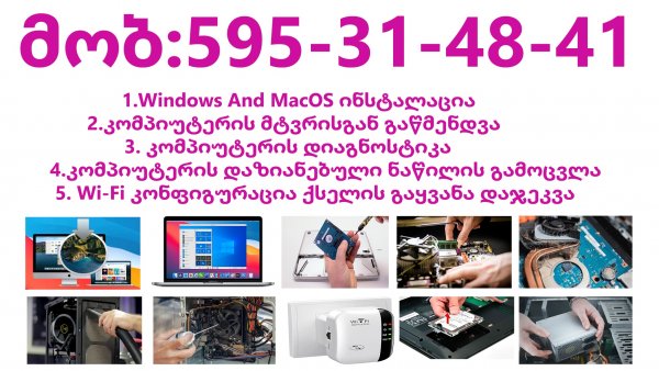 კომპიუტერული მომსახურება ადგილზე მისვლით